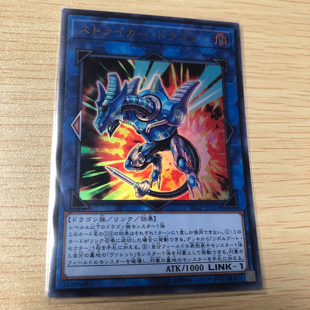 ストライカー・ドラゴン ウルトラレア
