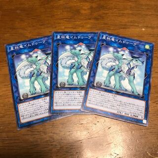 星杯竜イムドゥーク ノーマル 3枚