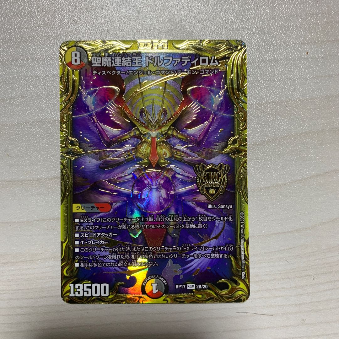 聖魔連結王 ドルファディロム(20thSPレア仕様)