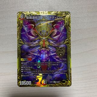 聖魔連結王 ドルファディロム(20thSPレア仕様)