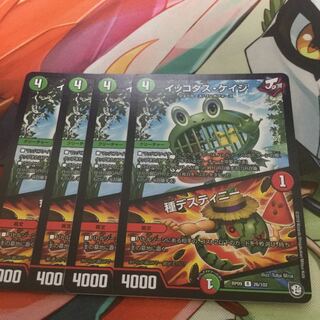 イッコダスケイジ/種デスティニー