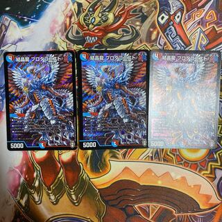 結晶龍 プロタゴニスト3枚セット