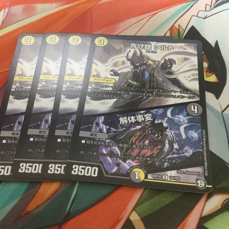 青守銀 シルト/解体事変