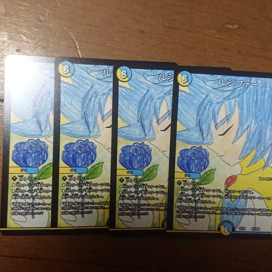 デュエマ ルシファー4枚セット 未使用品