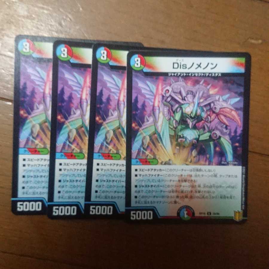 デュエマ disノメノン4枚セット 未使用品