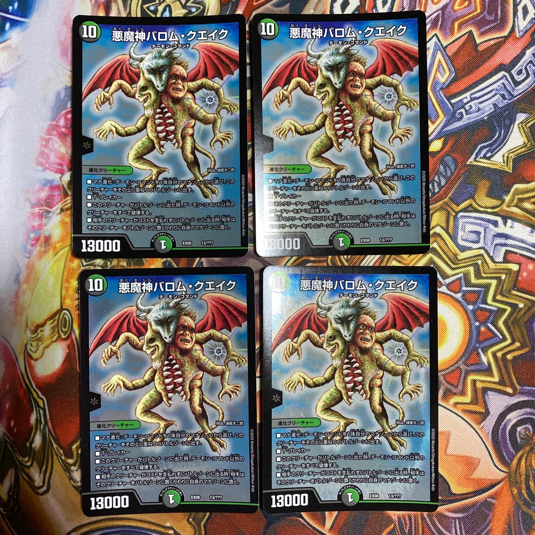 悪魔神バロム・クエイク4枚セット