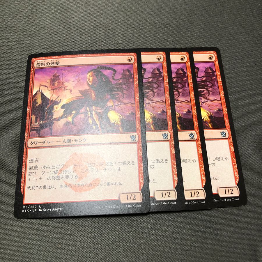 僧院の速槍　4枚セット