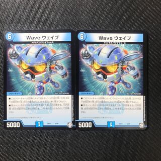 ウェイブ　2枚