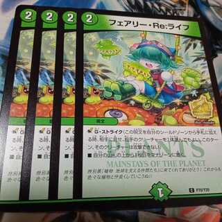 フェアリー・Re:ライフ