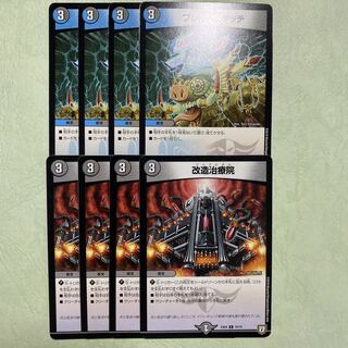 ブレインタッチ  改造治療院 ファクピタル 各4枚