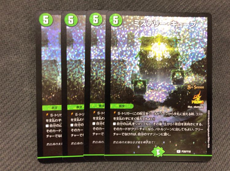 ミステリーキューブ プロモ 4枚 4枚