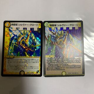 無敵城 シルヴァー・グローリー 2枚