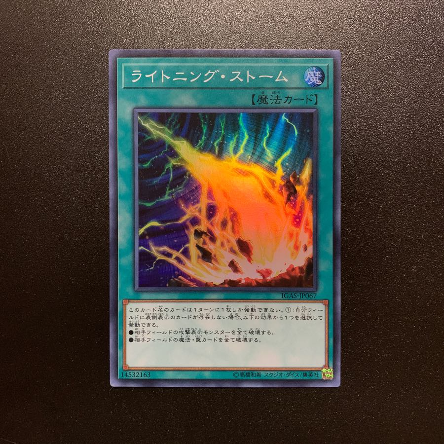 ライトニング・ストーム スーパー