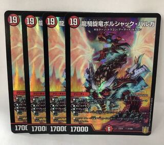 龍騎旋竜ボルシャック・バルガ