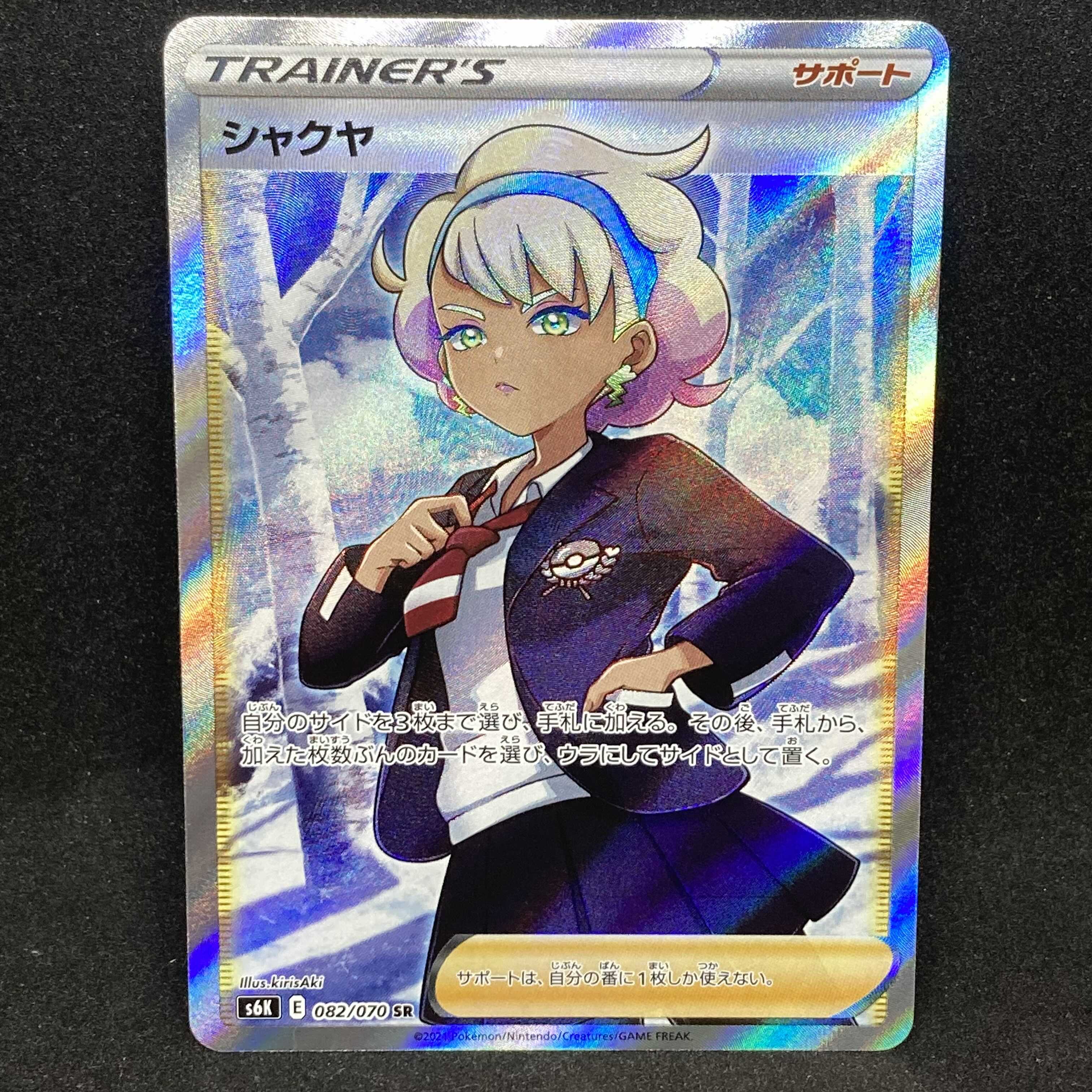 【ゲンガー好き様】シャクヤ SR 082/070 S6K E 白銀のランス