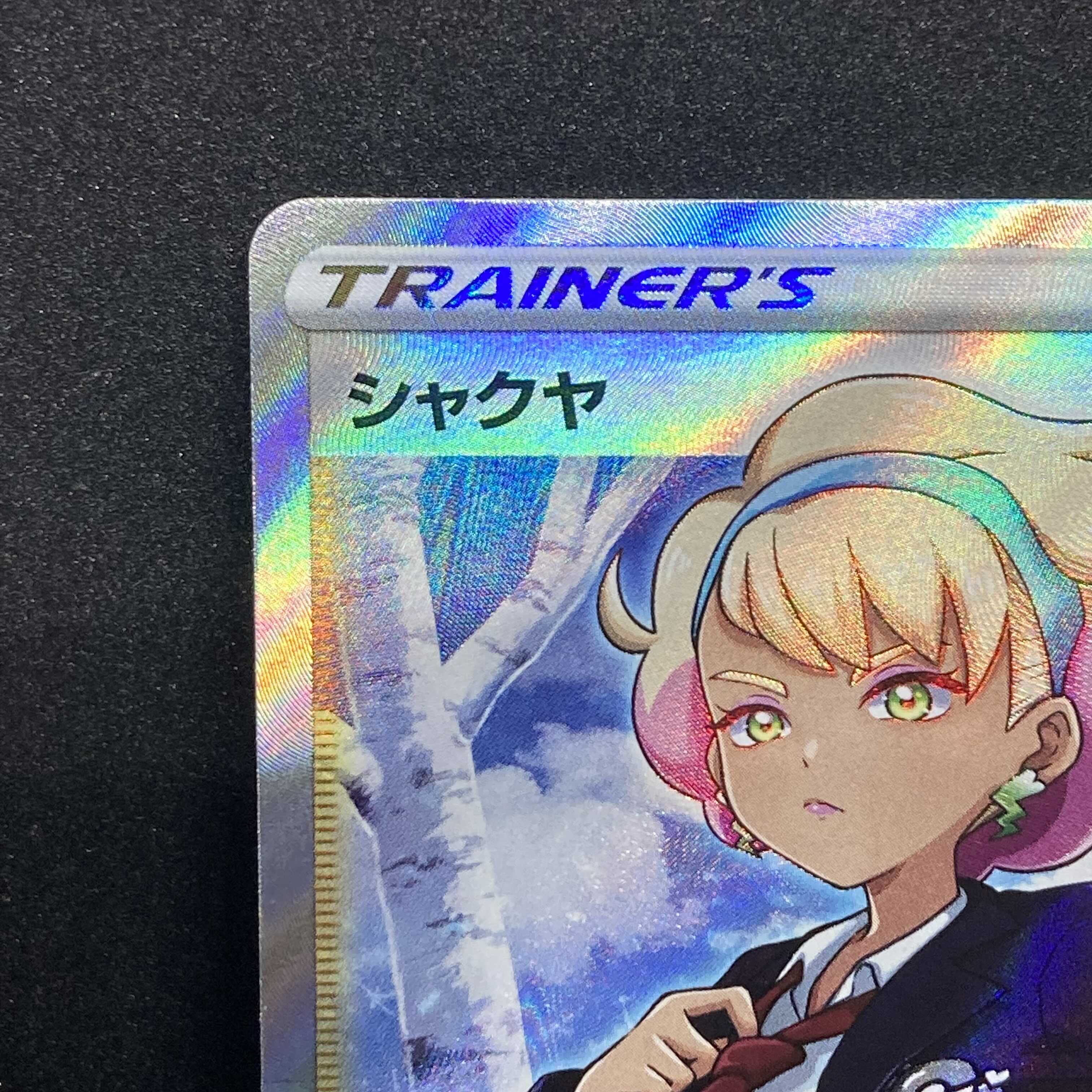 【ゲンガー好き様】シャクヤ SR 082/070 S6K E 白銀のランス