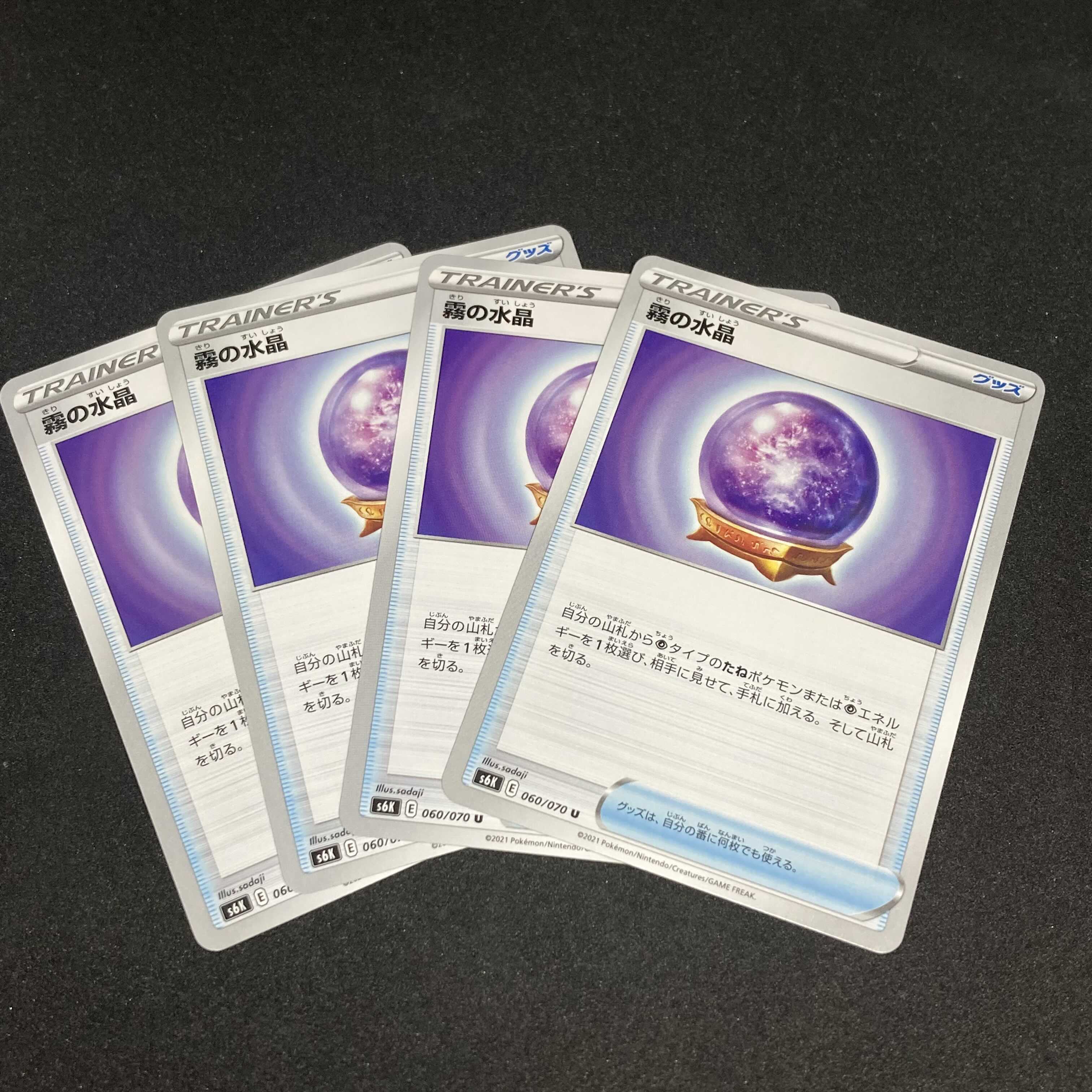 【NM-】霧の水晶 060/070 U S6K E