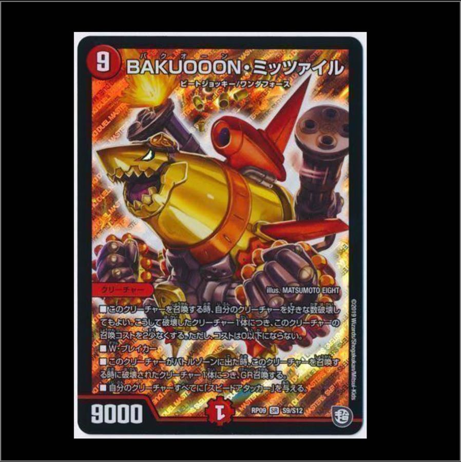 BAKUOOON・ミッツァイル