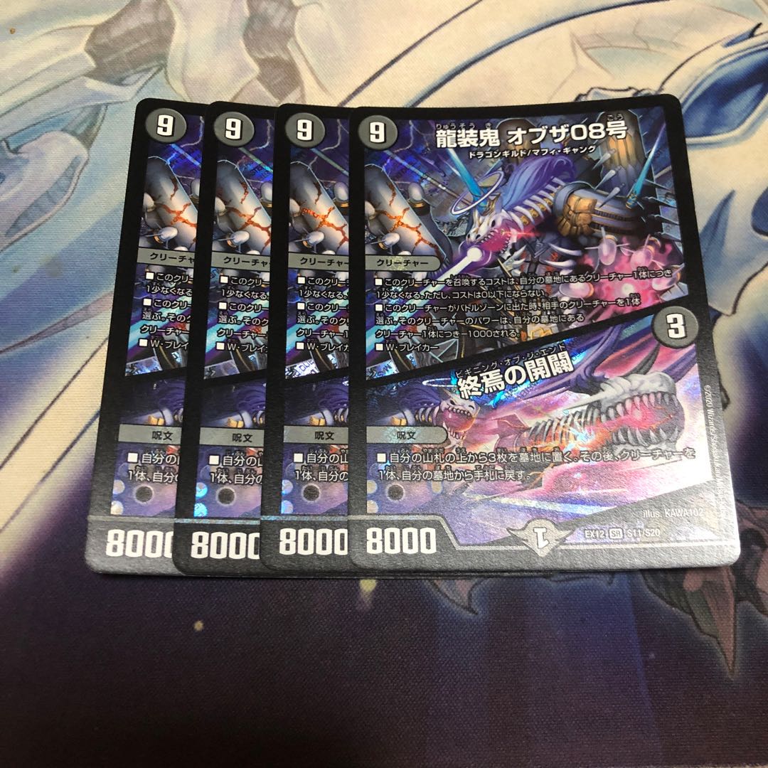 龍装鬼 オブザ08号｜終焉の開闢