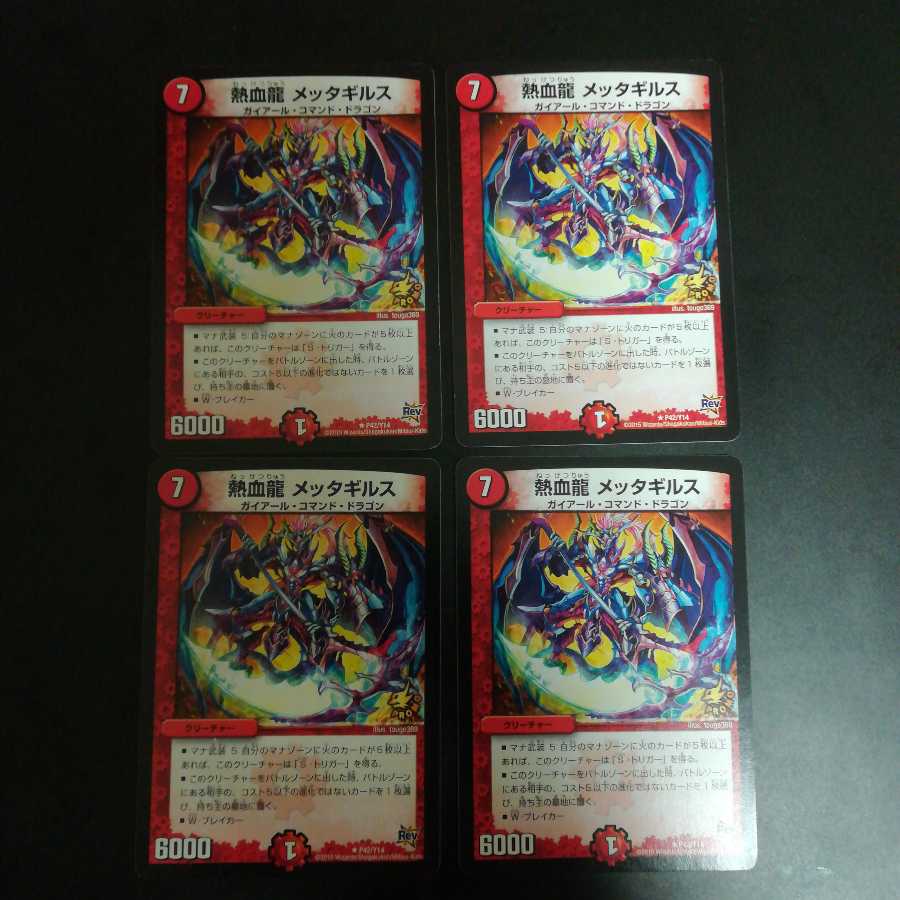 熱血龍 メッタギルス