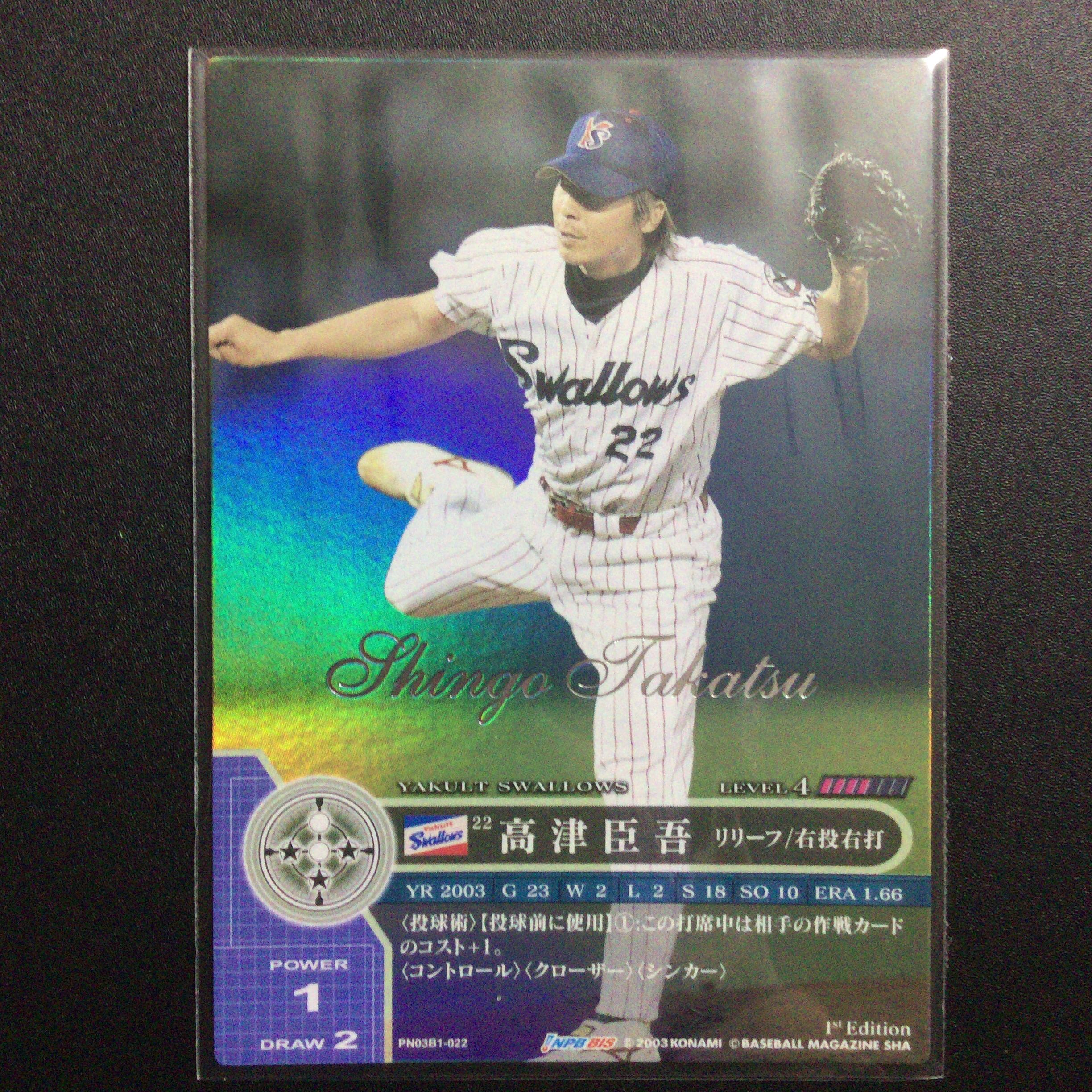 プロ野球カード 高津投手