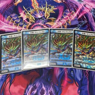 ネ申・マニフェスト