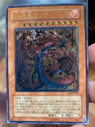 ゆうき様専用　神炎皇ウリア　アルティメットレア　レリーフ