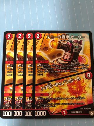 126 Sneak tank Ollie｜Thornball and Cannonball