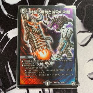 絶望と反魂と滅殺の決断(パーフェクト・ダークネス)