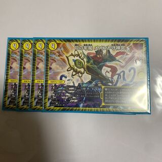 Dの牢閣 メメント守神宮 4枚