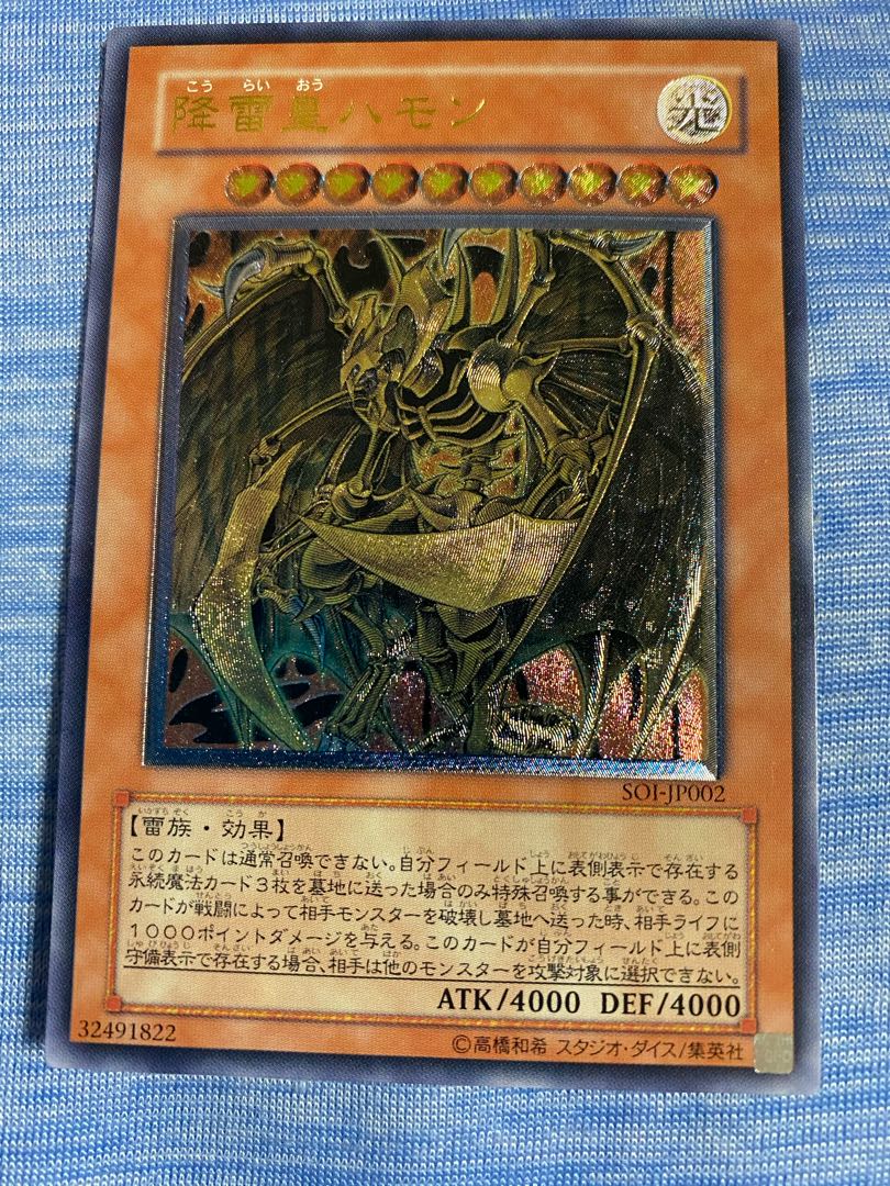 降雷皇ハモン　アルティメットレア　レリーフ