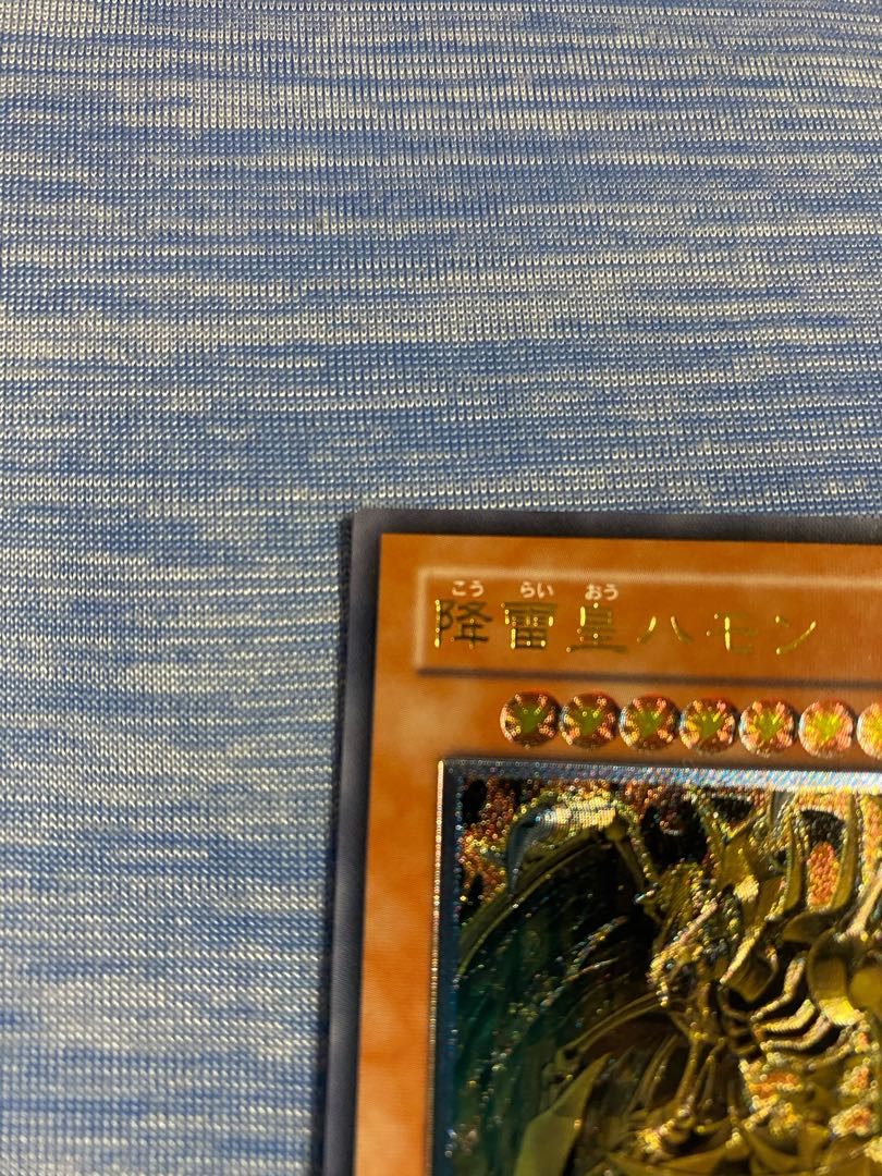 降雷皇ハモン　アルティメットレア　レリーフ