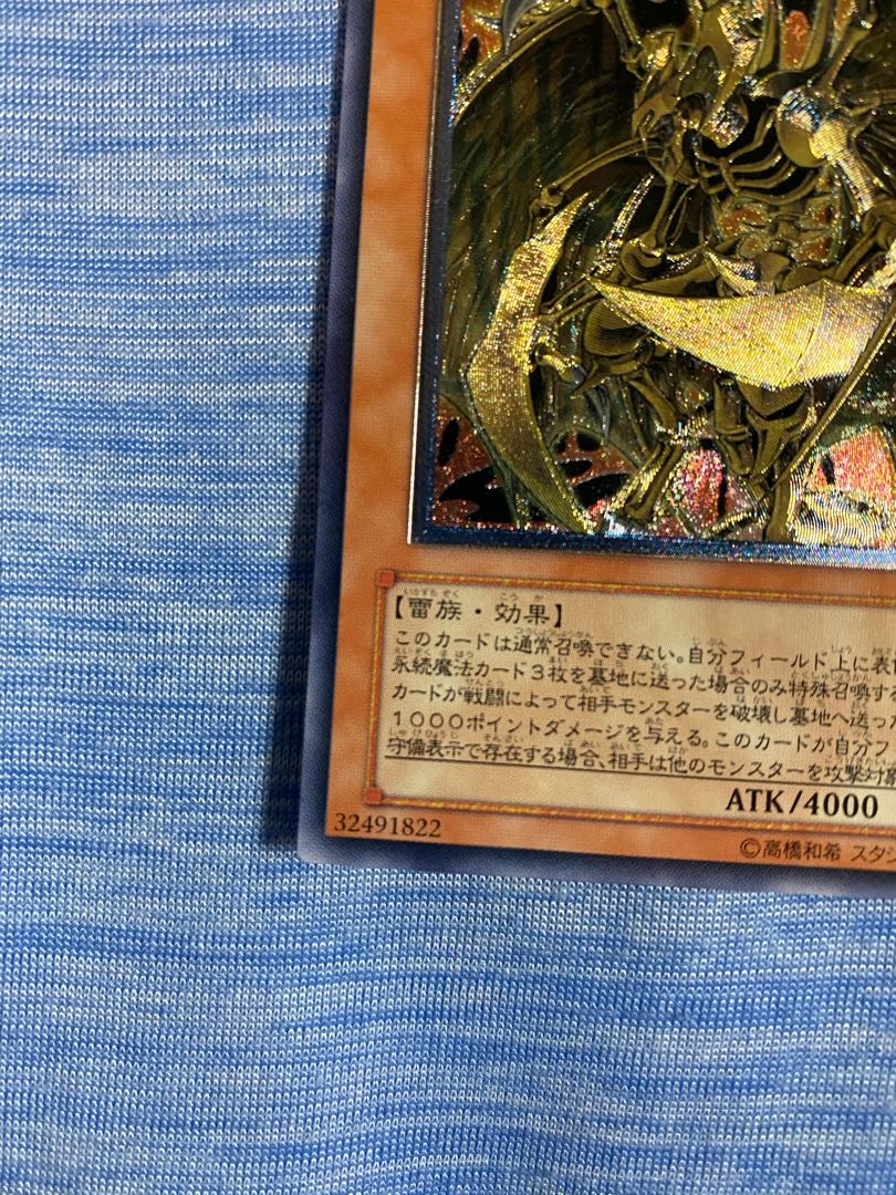 降雷皇ハモン　アルティメットレア　レリーフ