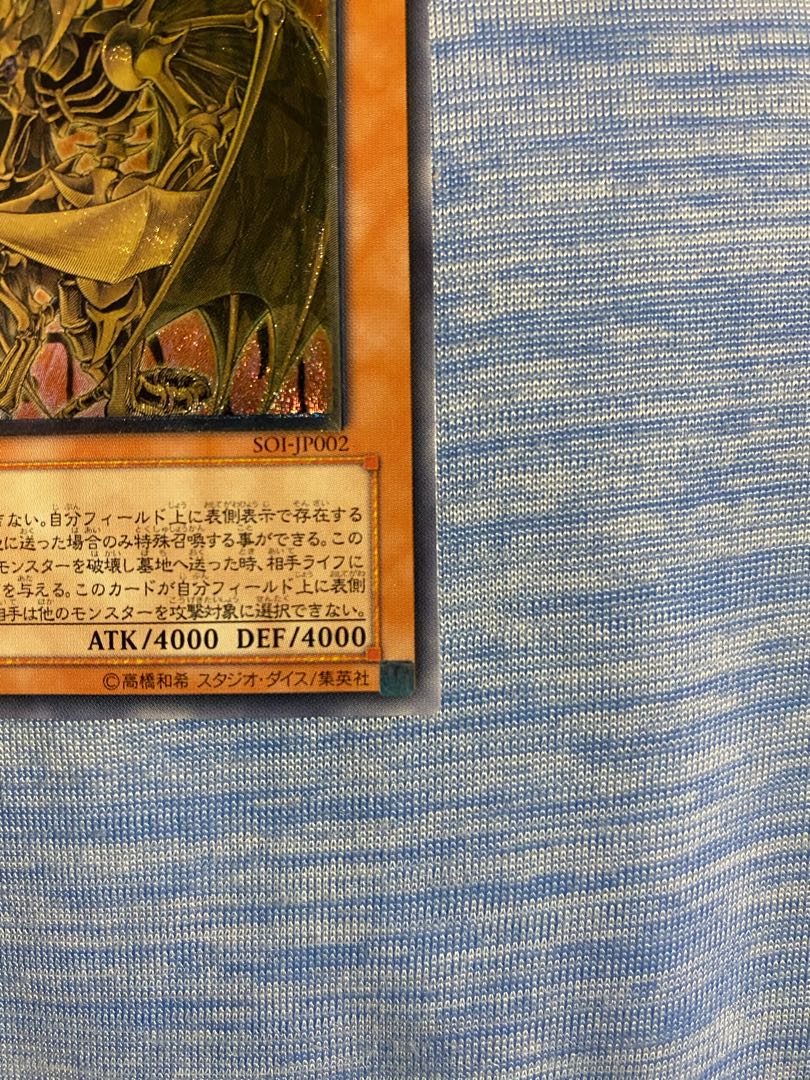 降雷皇ハモン　アルティメットレア　レリーフ