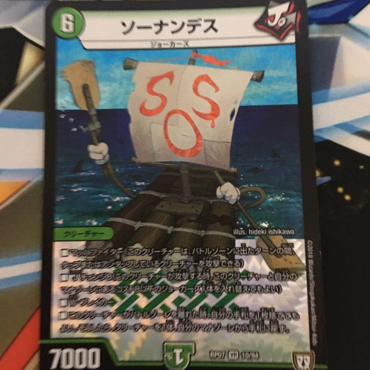 ソーナンデス二枚