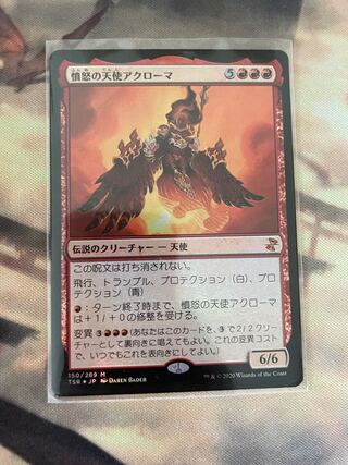 憤怒の天使アクローマ 神話レア　foil