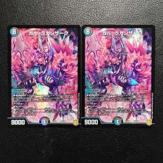 ガル・ラガンザーク2枚セット