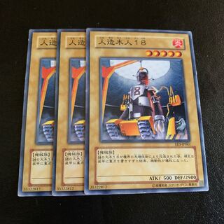 人造木人18 ノーマル