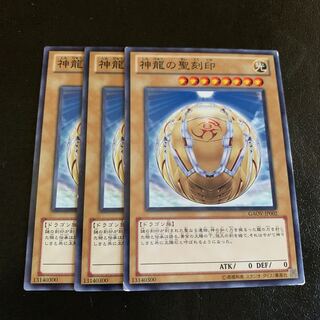 神龍の聖刻印 ノーマル