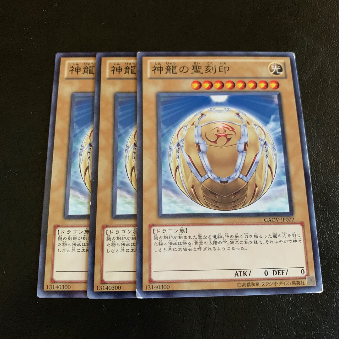 神龍の聖刻印 ノーマル