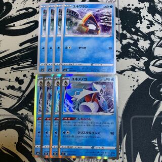 ユキワラシ　ユキメノコ