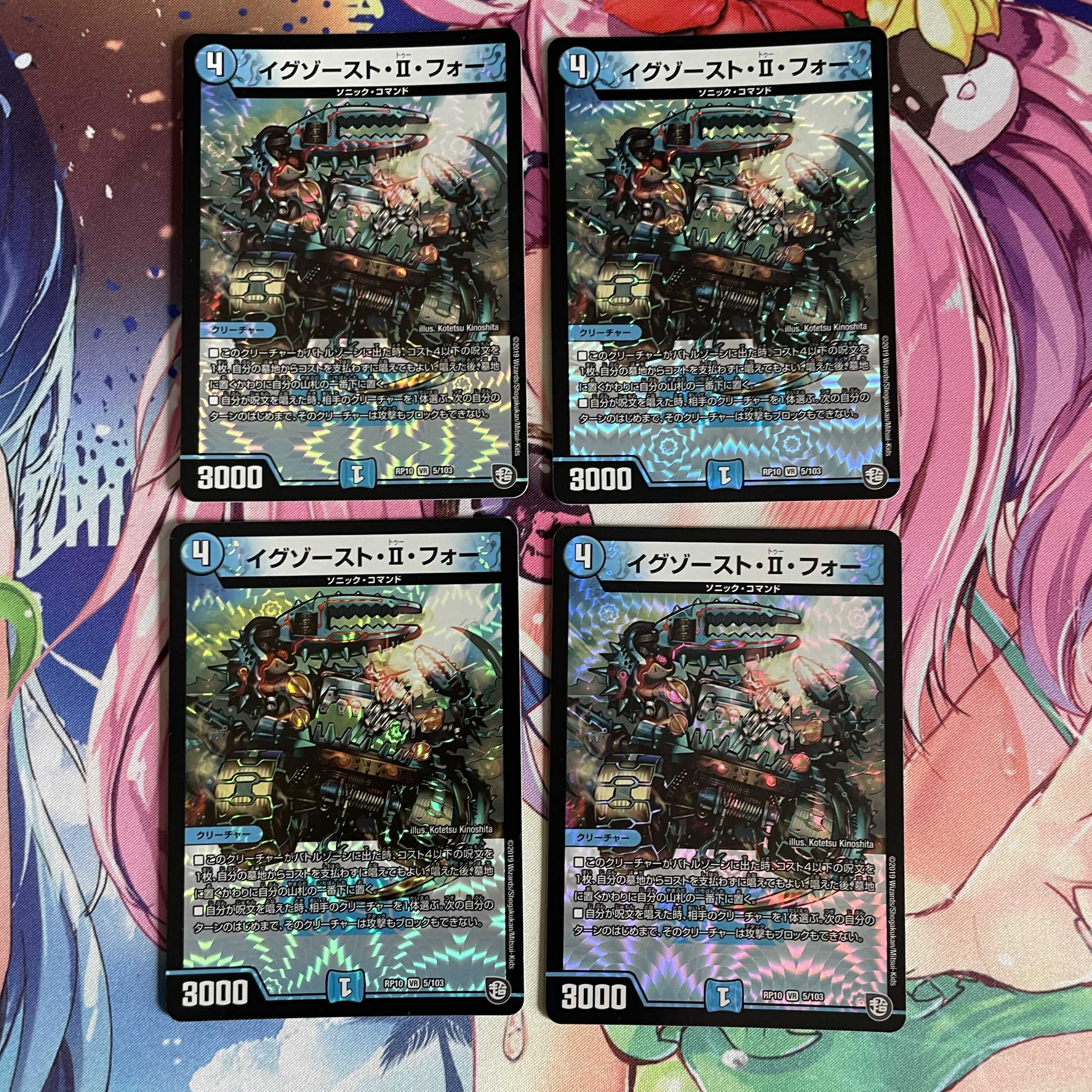 イグゾースト・II・フォー 4枚