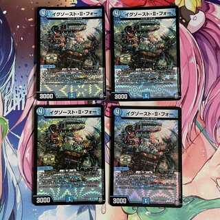 イグゾースト・II・フォー 4枚