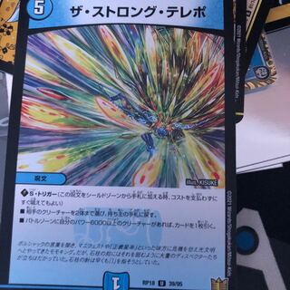 ザ・ストロング・テレポ