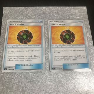 グッズ・ジャイアントボム☆2枚セット