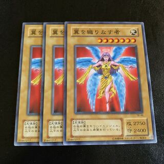 翼を織りなす者