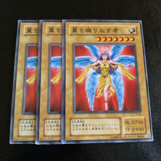 翼を織りなす者