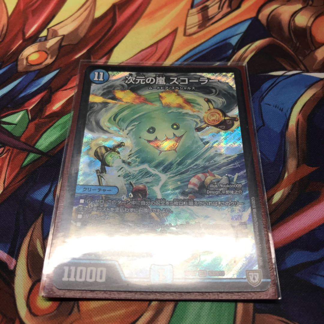 次元の嵐スコーラー