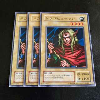 ドラゴヒューマン