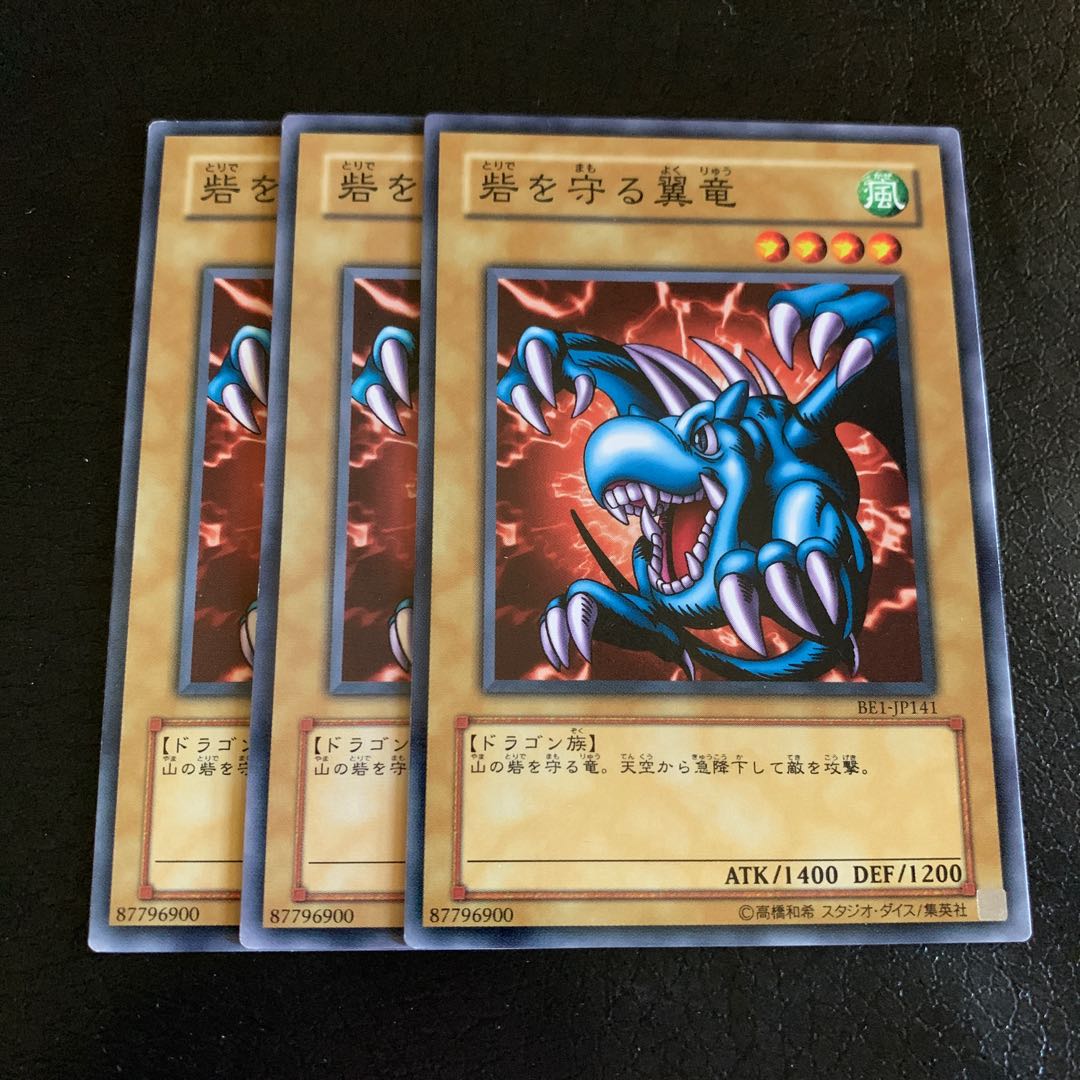 砦を守る翼竜 ノーマル